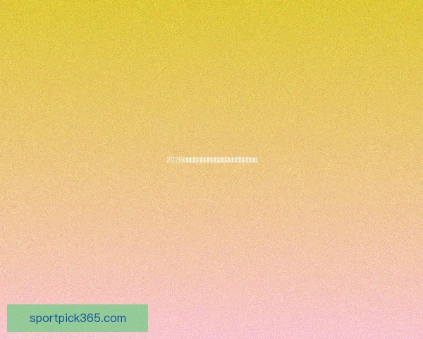 2026世界杯竞猜入口全面开启精彩赛事即时投注指南